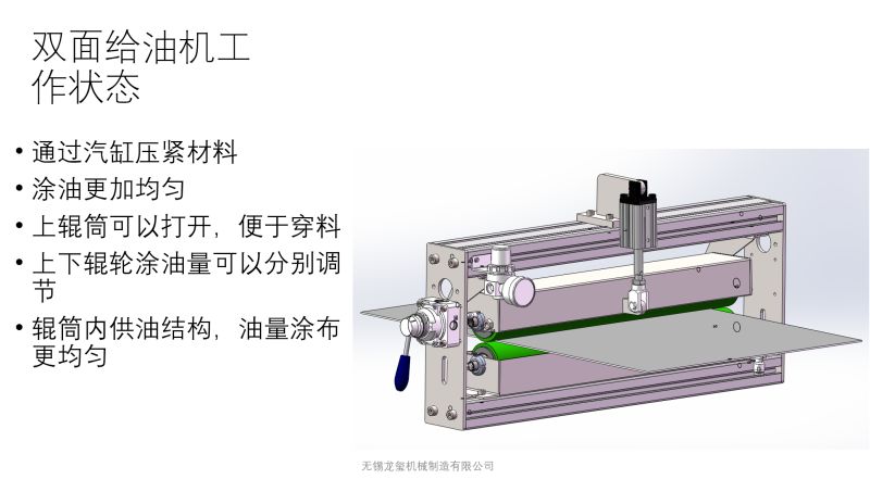 自動雙面涂油機